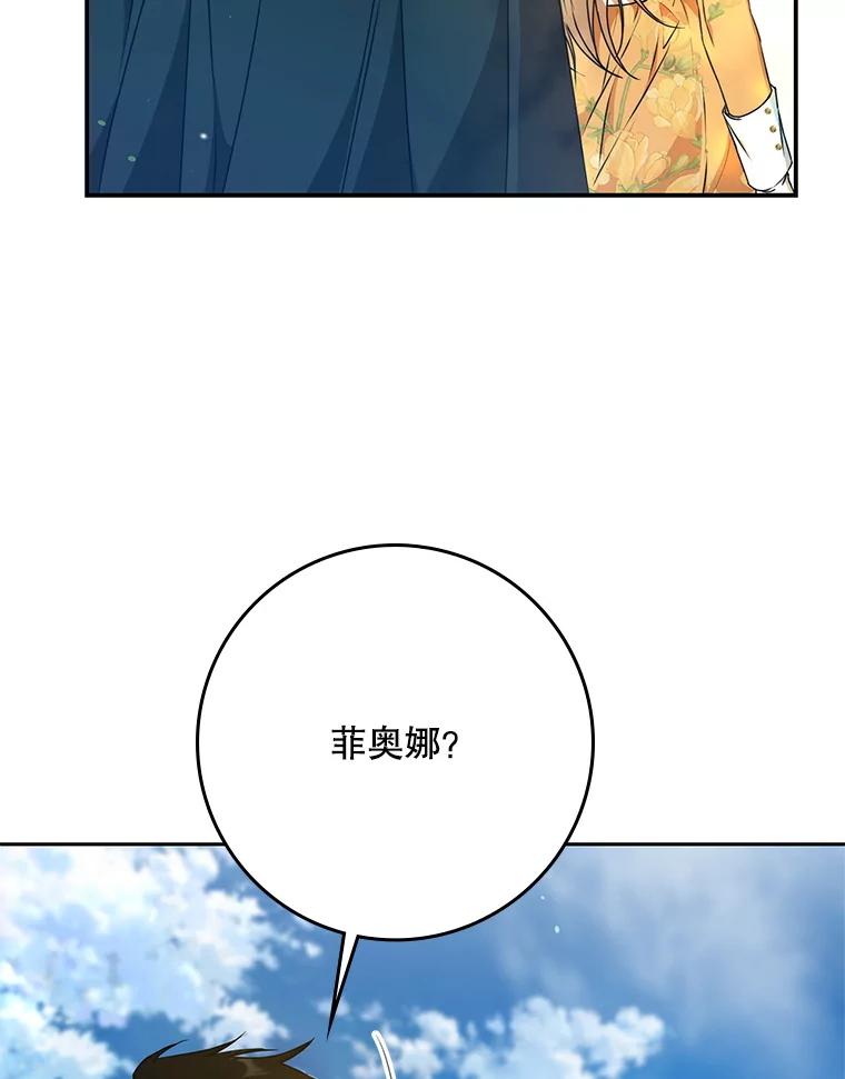成为我笔下男主之妻 104.失忆 第98页