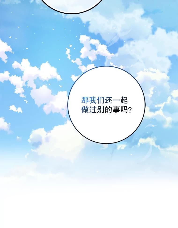 成为我笔下男主之妻 104.失忆 第104页