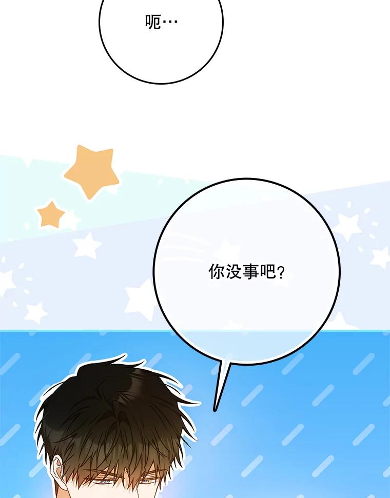 成为我笔下男主之妻 104.失忆 第107页