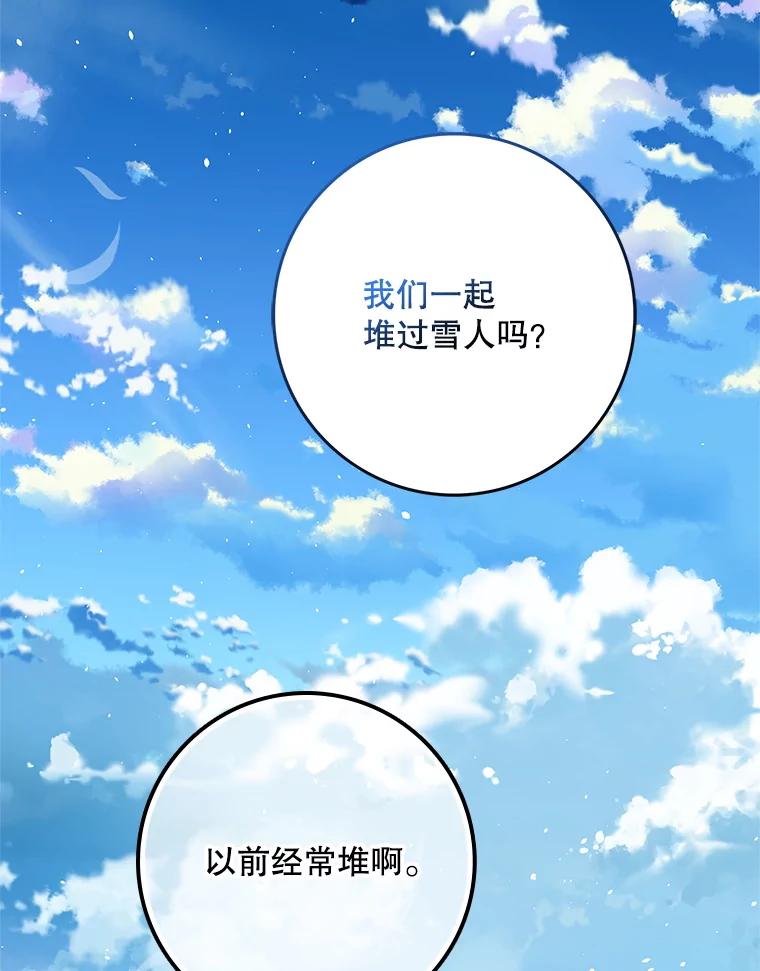 成为我笔下男主之妻 104.失忆 第103页