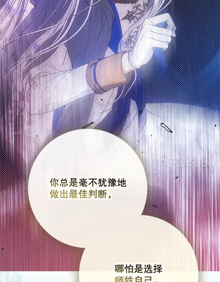 成为我笔下男主之妻 104.失忆 第119页
