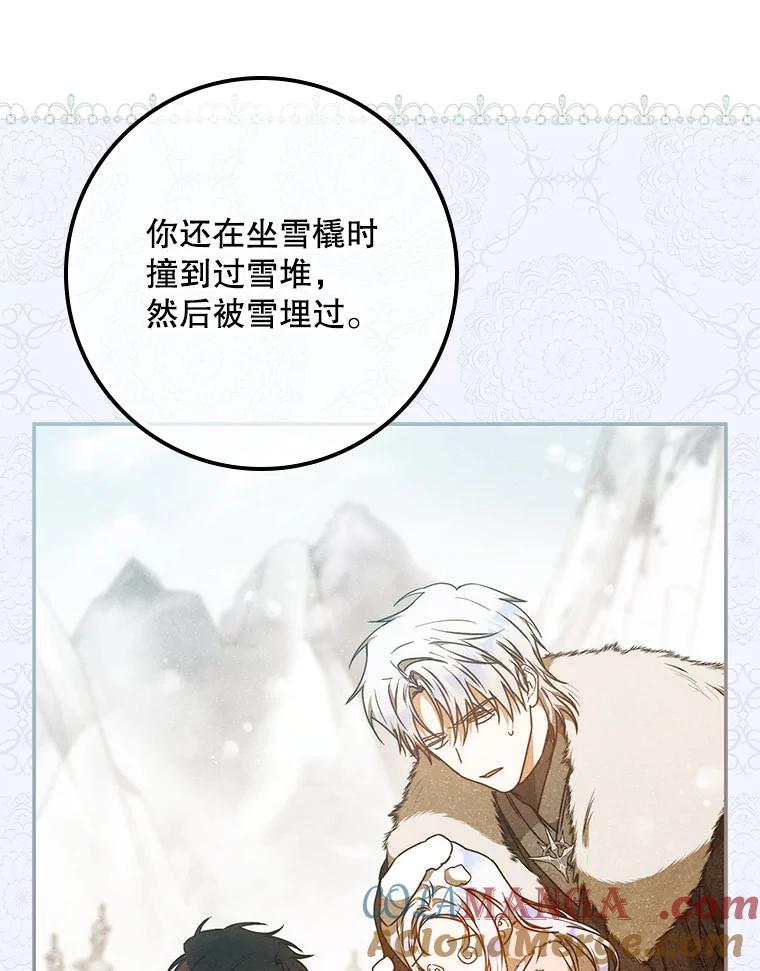 成为我笔下男主之妻 104.失忆 第105页