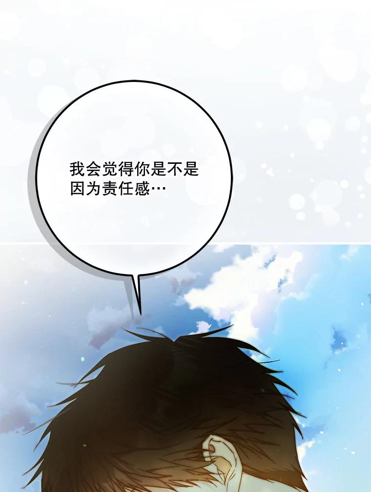 成为我笔下男主之妻 104.失忆 第124页