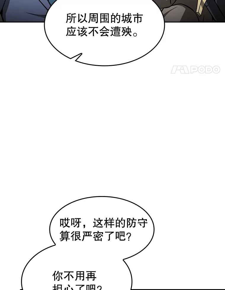 《从地狱归来的圣座》160.轮番上阵 第14页