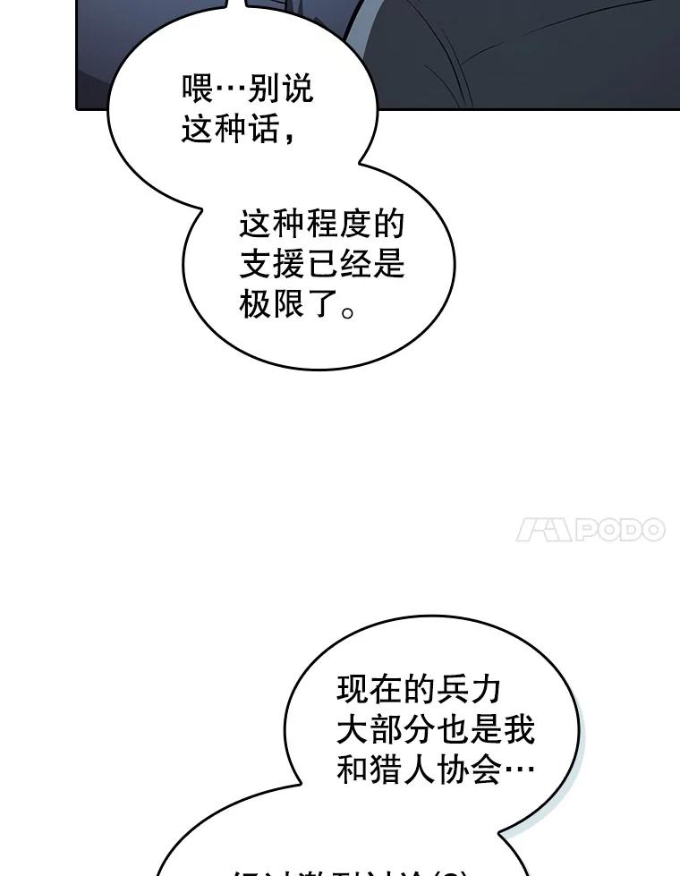 《从地狱归来的圣座》160.轮番上阵 第7页