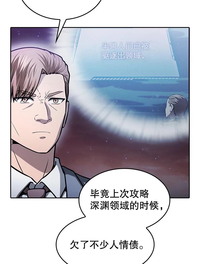 《从地狱归来的圣座》160.轮番上阵 第23页