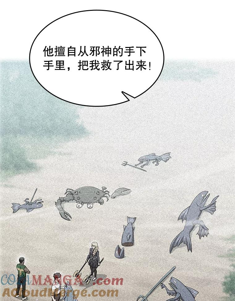 《从地狱归来的圣座》160.轮番上阵 第29页