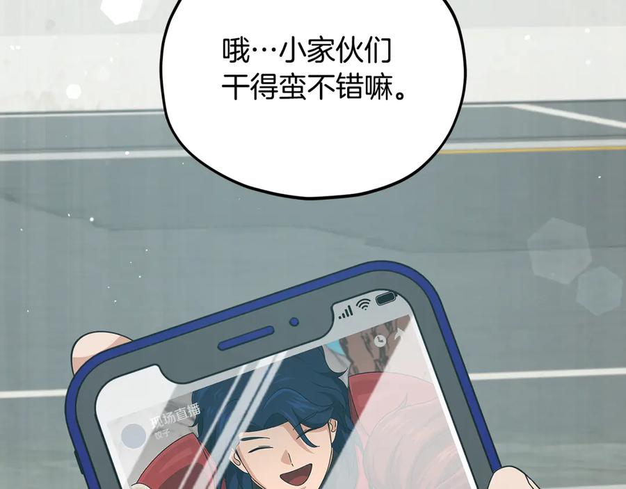 我爸太强了！ - 第209话 无伤的试炼 - 第91张图