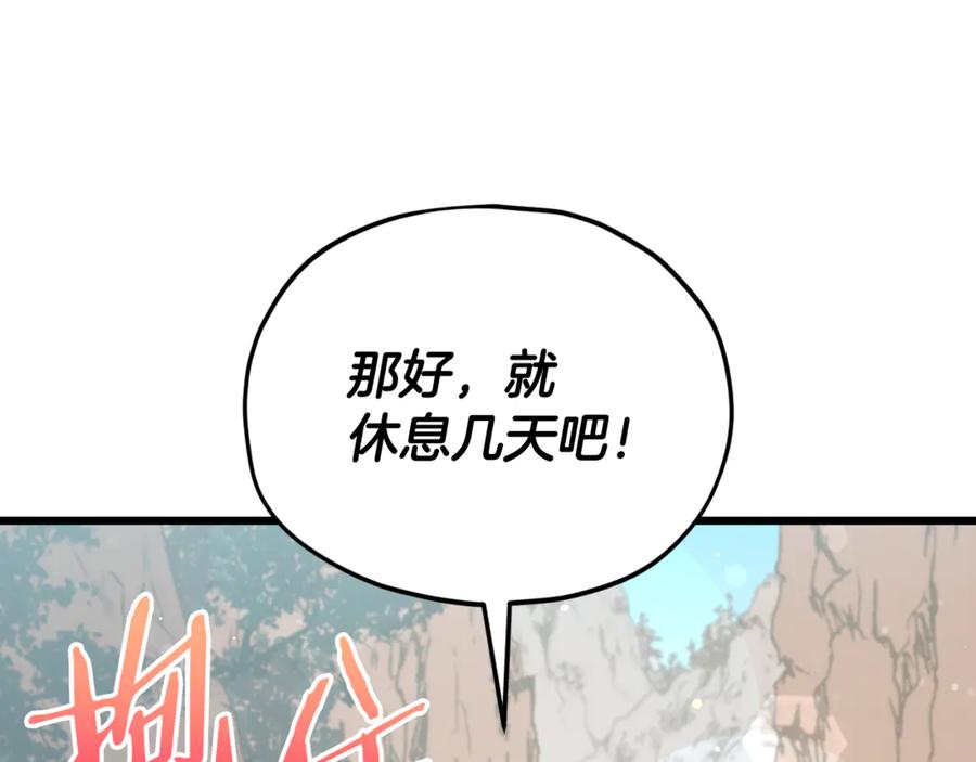 我爸太强了！ - 第209话 无伤的试炼 - 第87张图