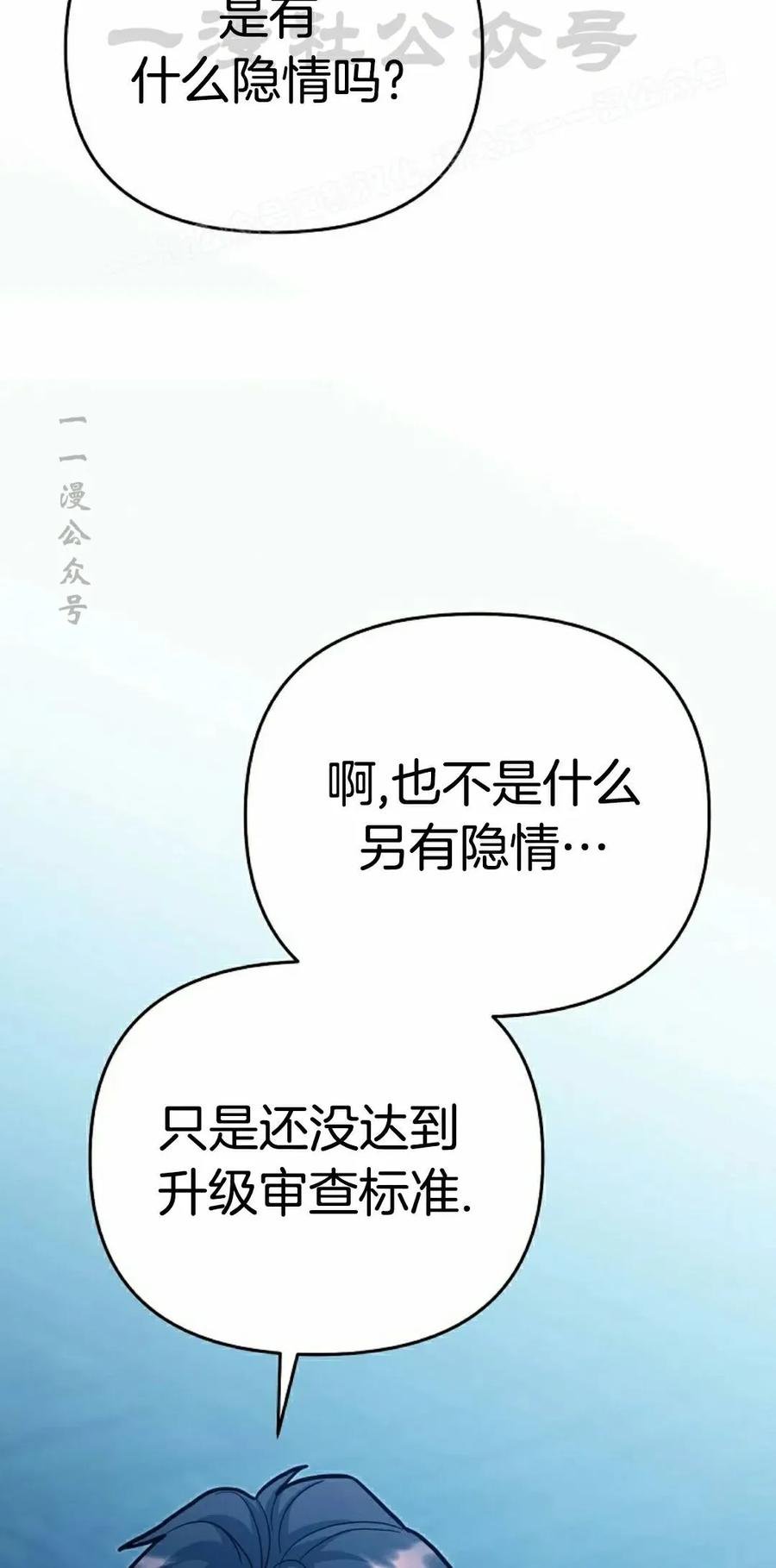 《学院的剑术教师》第24集 第34页