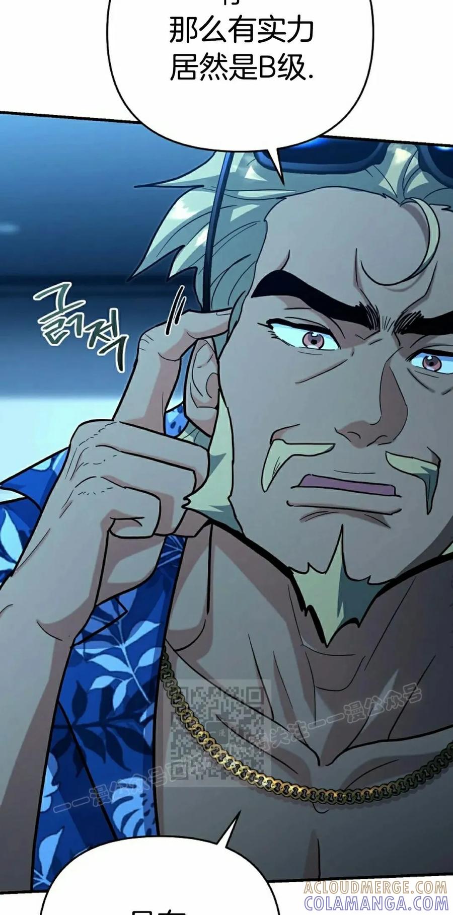 《学院的剑术教师》第24集 第33页