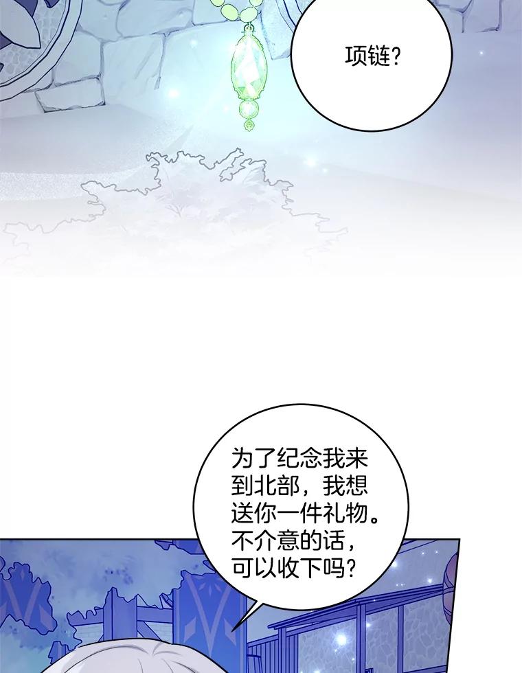 《怕冷的北部大公》26.怪兽侵袭 第80页