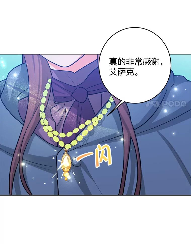 《怕冷的北部大公》26.怪兽侵袭 第84页