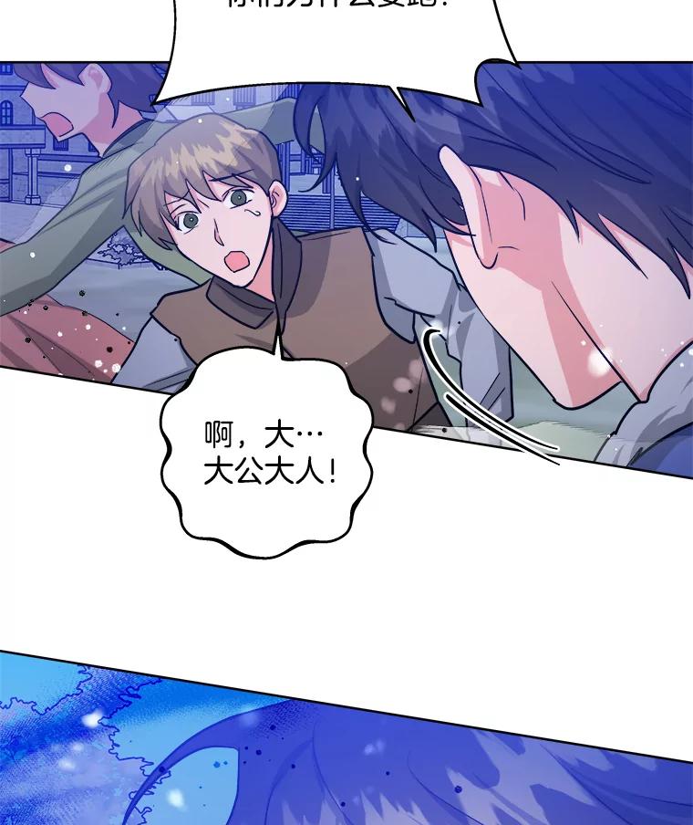 《怕冷的北部大公》26.怪兽侵袭 第93页