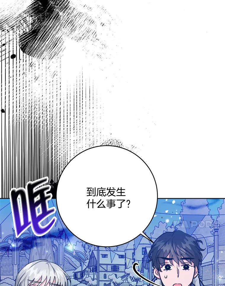 《怕冷的北部大公》26.怪兽侵袭 第87页