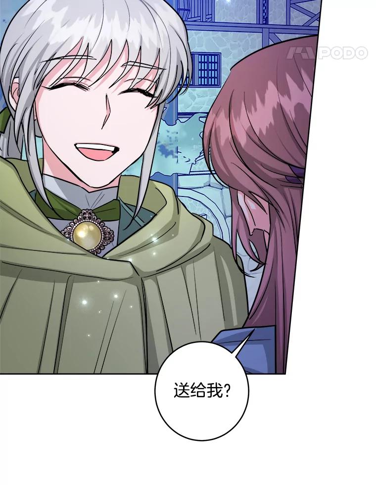《怕冷的北部大公》26.怪兽侵袭 第81页
