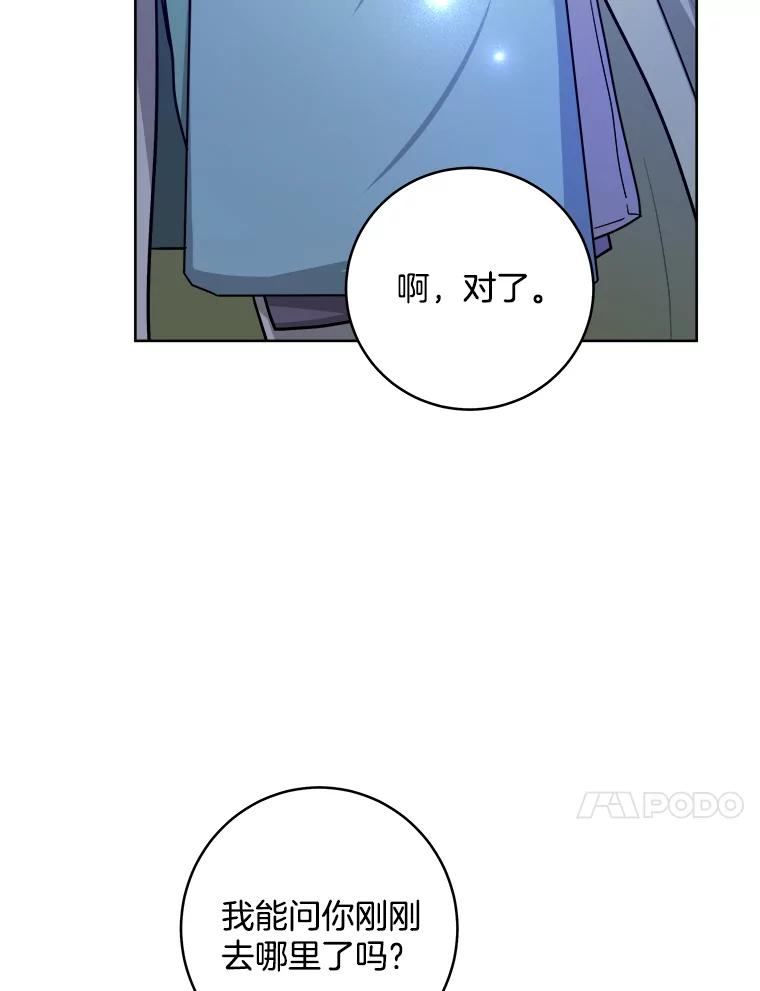 《怕冷的北部大公》26.怪兽侵袭 第77页