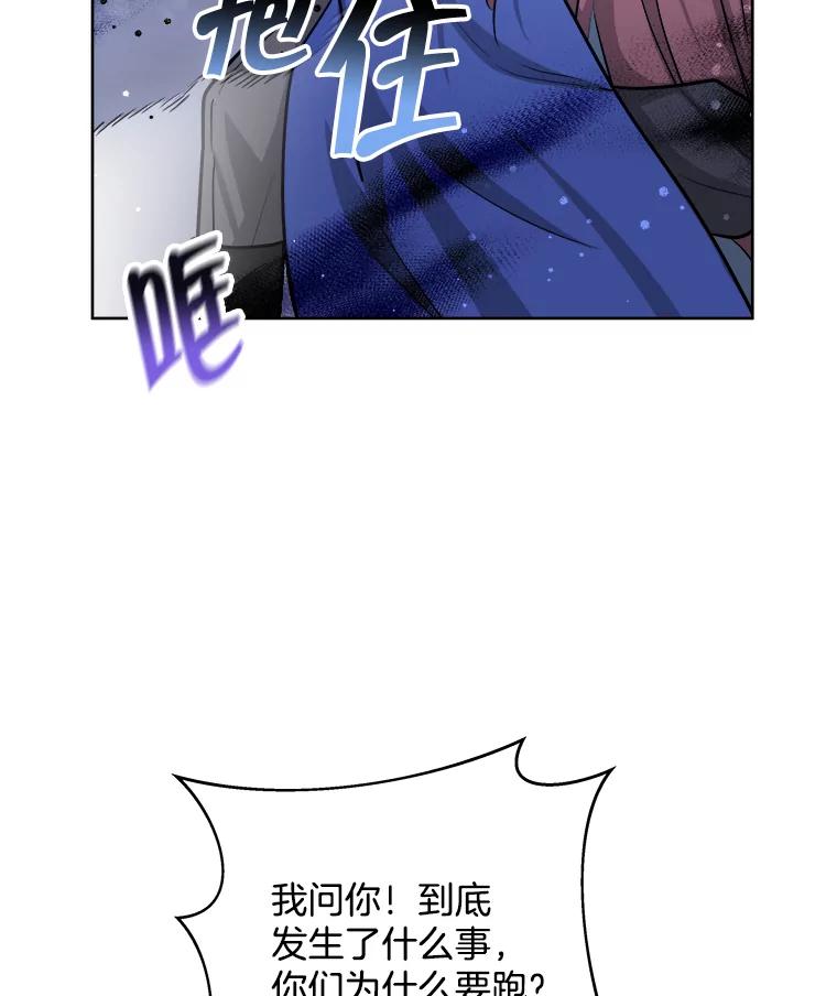 《怕冷的北部大公》26.怪兽侵袭 第92页