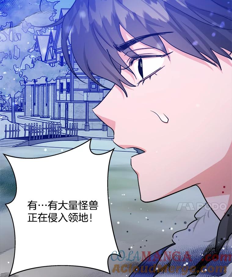 《怕冷的北部大公》26.怪兽侵袭 第94页