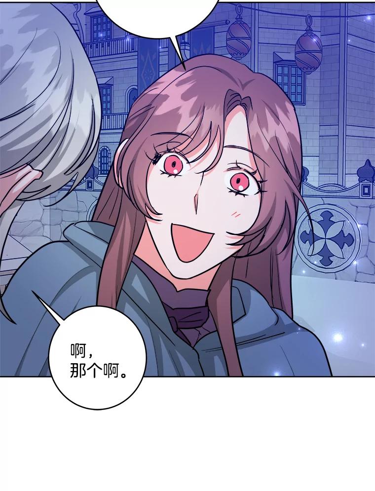 《怕冷的北部大公》26.怪兽侵袭 第78页