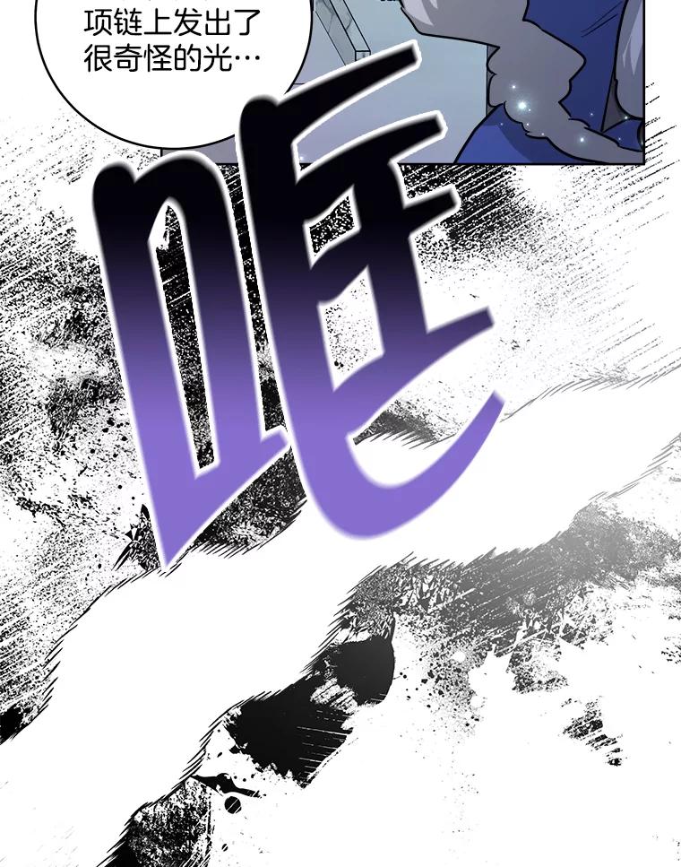 《怕冷的北部大公》26.怪兽侵袭 第86页