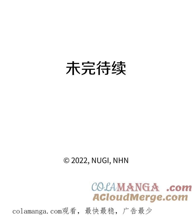 《怕冷的北部大公》26.怪兽侵袭 第97页