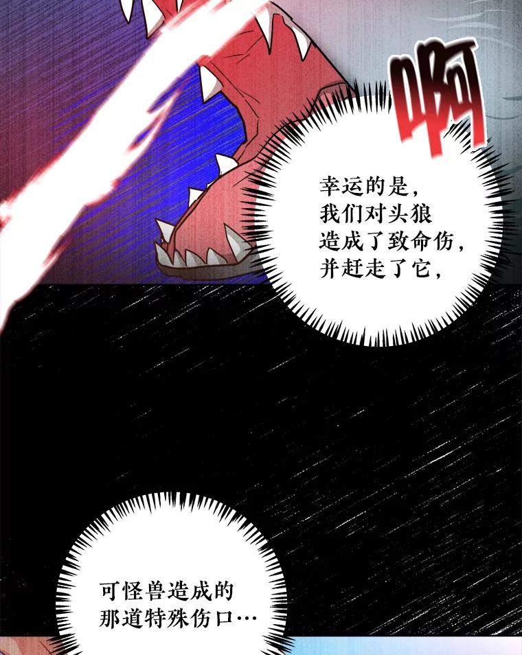 《怕冷的北部大公》27.千钧一发 第68页