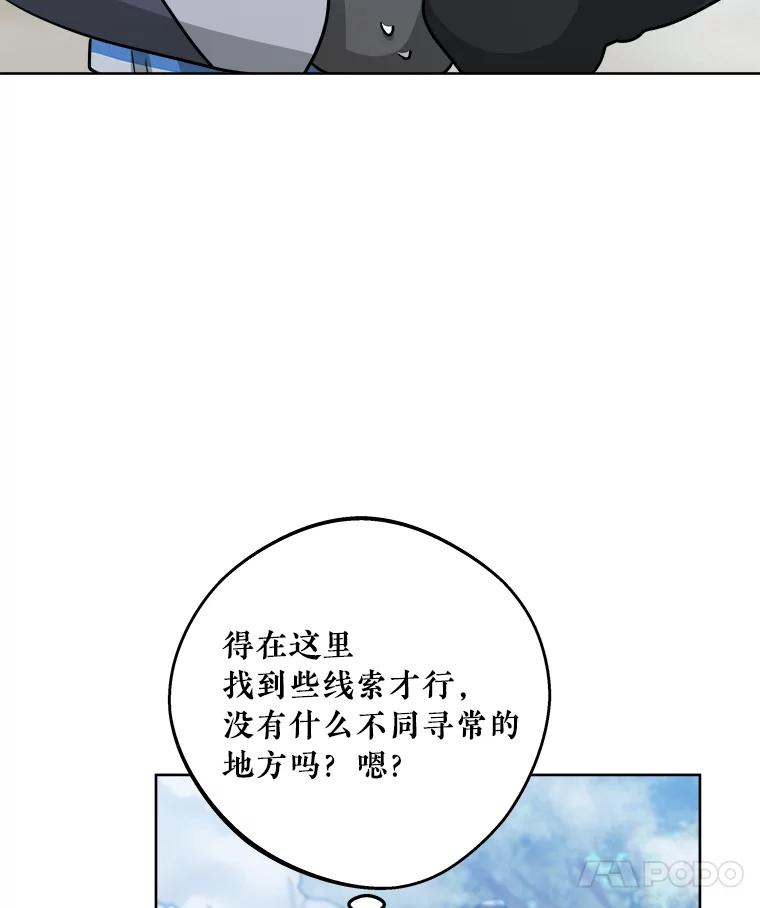 《怕冷的北部大公》27.千钧一发 第104页