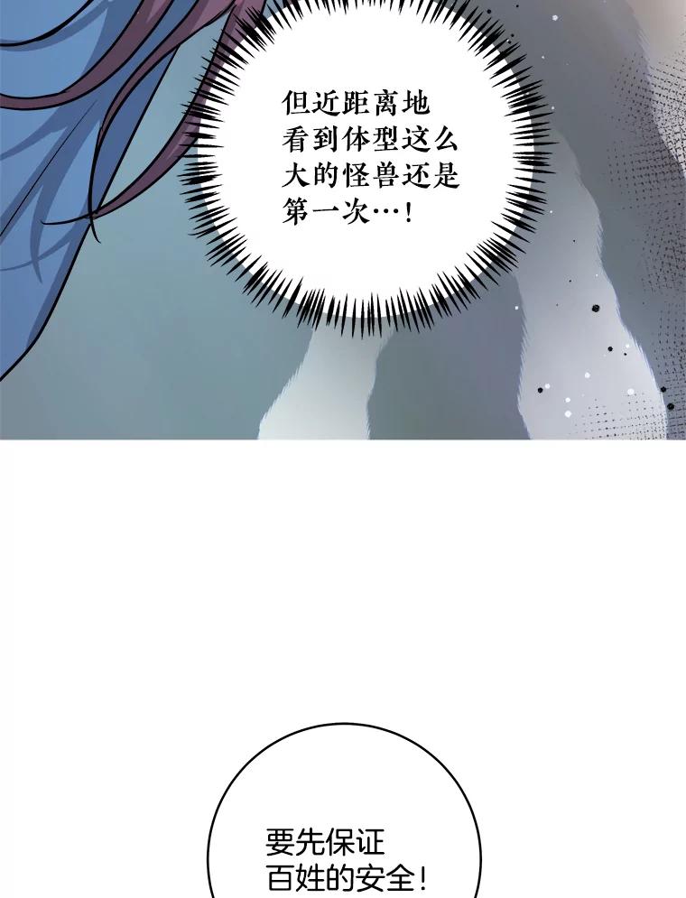 《怕冷的北部大公》27.千钧一发 第11页