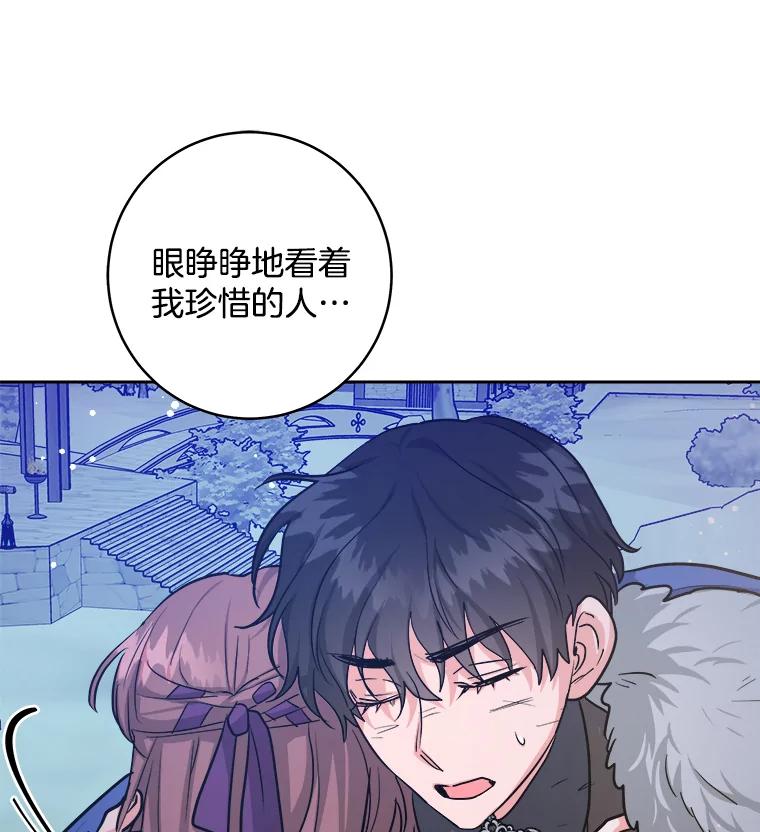 《怕冷的北部大公》27.千钧一发 第40页