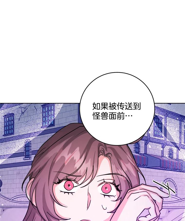 《怕冷的北部大公》27.千钧一发 第26页