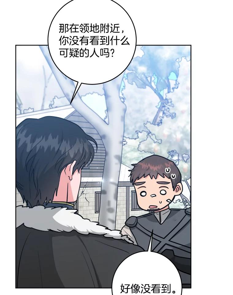 《怕冷的北部大公》27.千钧一发 第92页
