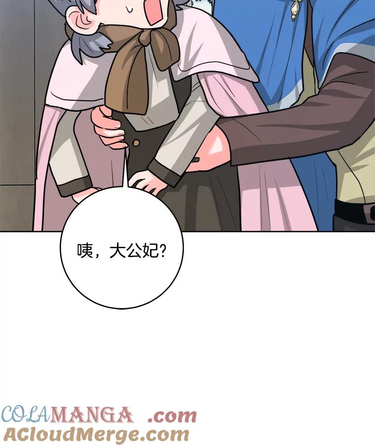 《怕冷的北部大公》27.千钧一发 第109页