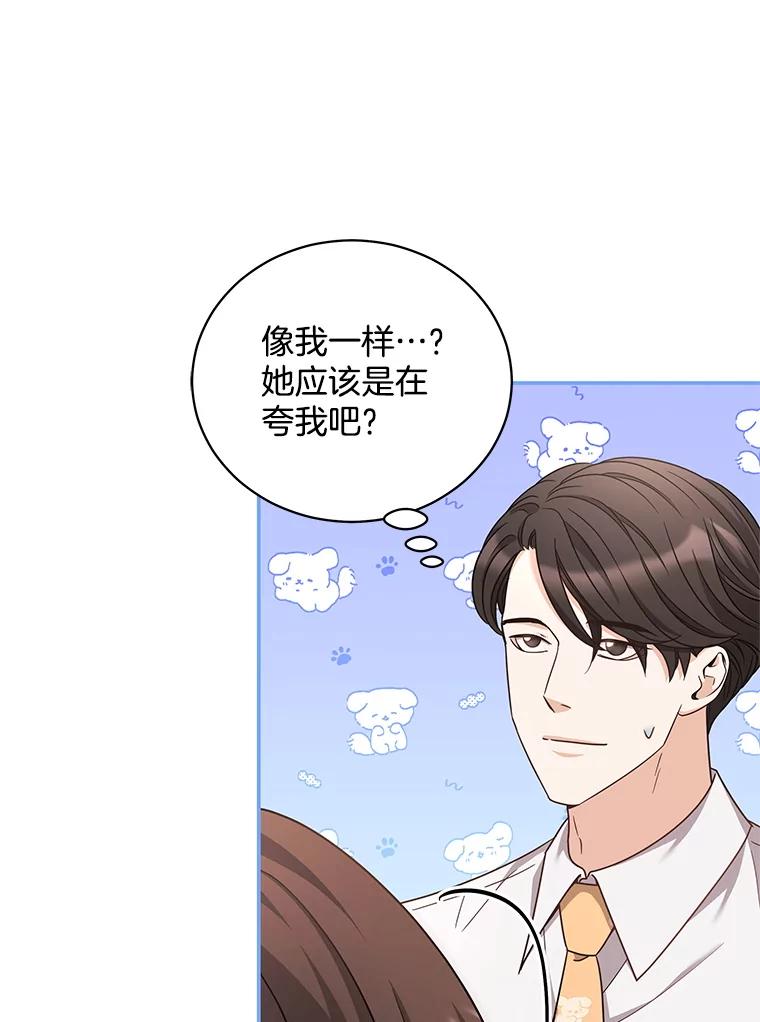 《爱的契约》27.礼物 第91页