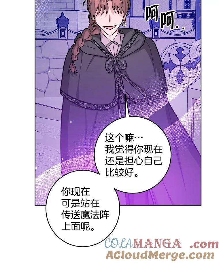 《怕冷的北部大公》27.千钧一发 第25页