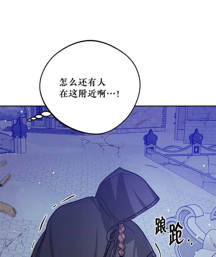 《怕冷的北部大公》27.千钧一发 第15页