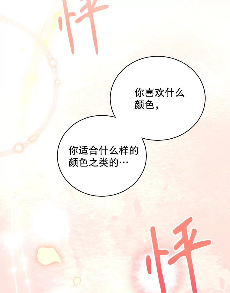 《爱的契约》27.礼物 第100页