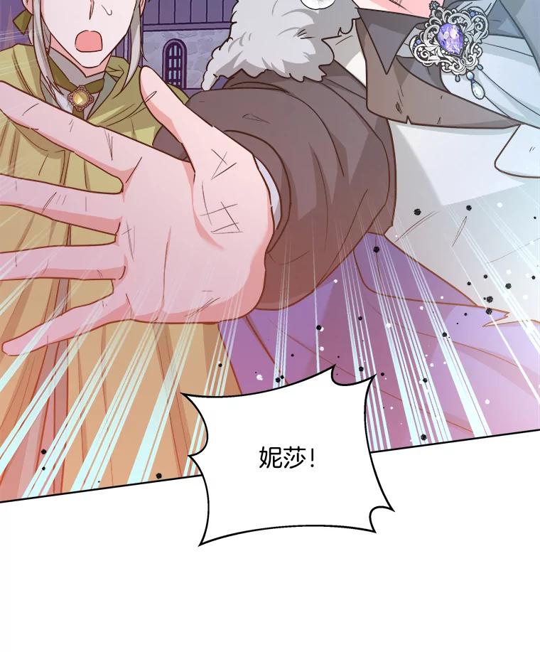 《怕冷的北部大公》27.千钧一发 第32页