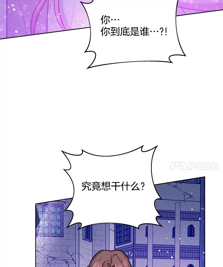 《怕冷的北部大公》27.千钧一发 第24页