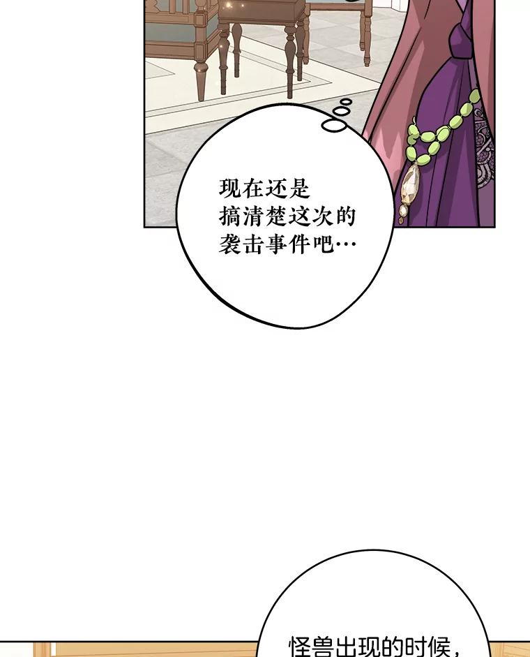 《怕冷的北部大公》27.千钧一发 第75页