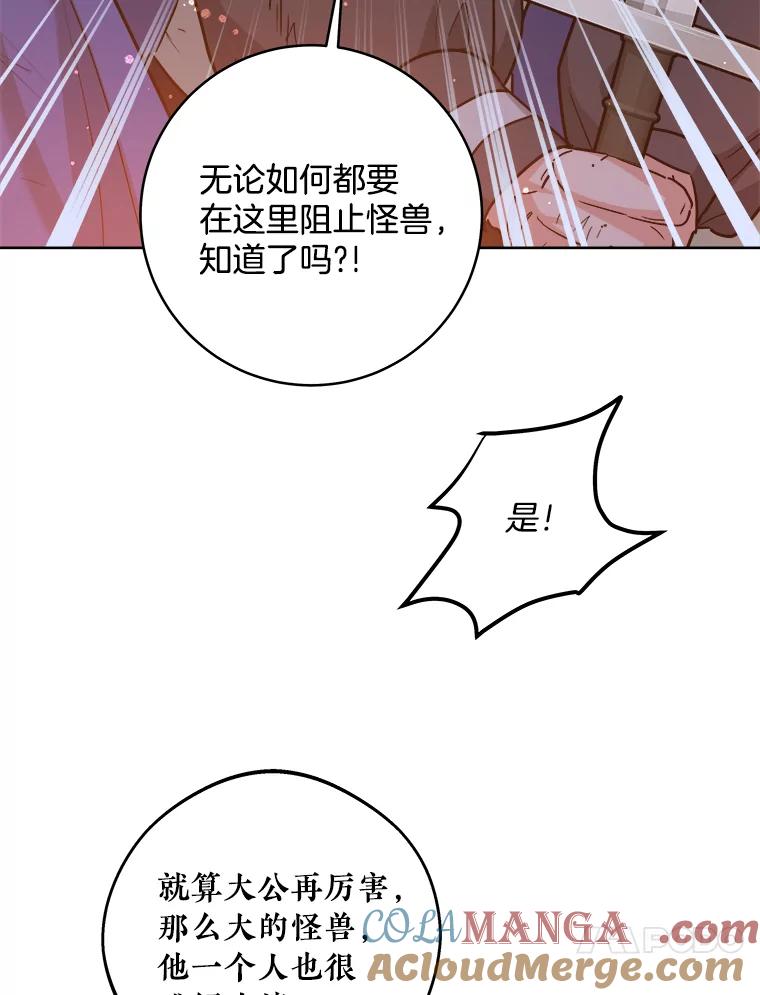 《怕冷的北部大公》27.千钧一发 第13页