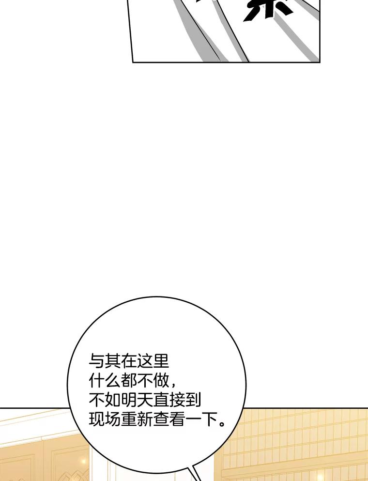 《怕冷的北部大公》27.千钧一发 第82页