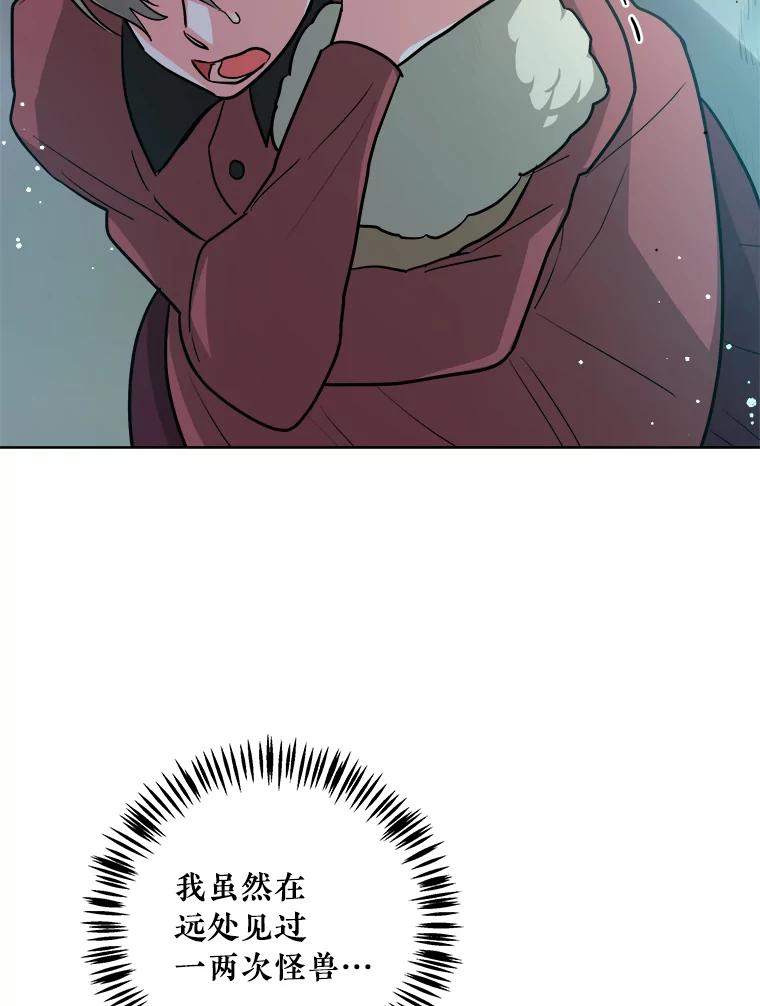 《怕冷的北部大公》27.千钧一发 第6页