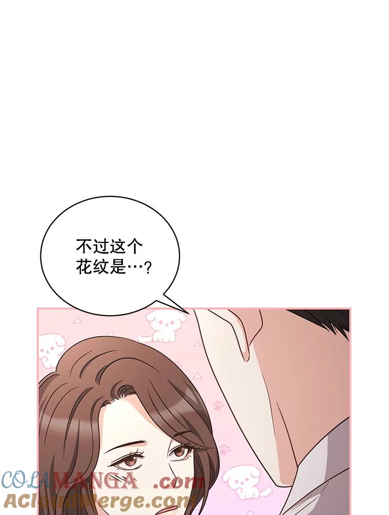 《爱的契约》27.礼物 第89页