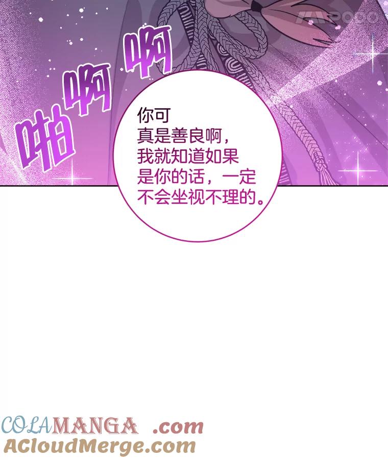 《怕冷的北部大公》27.千钧一发 第21页