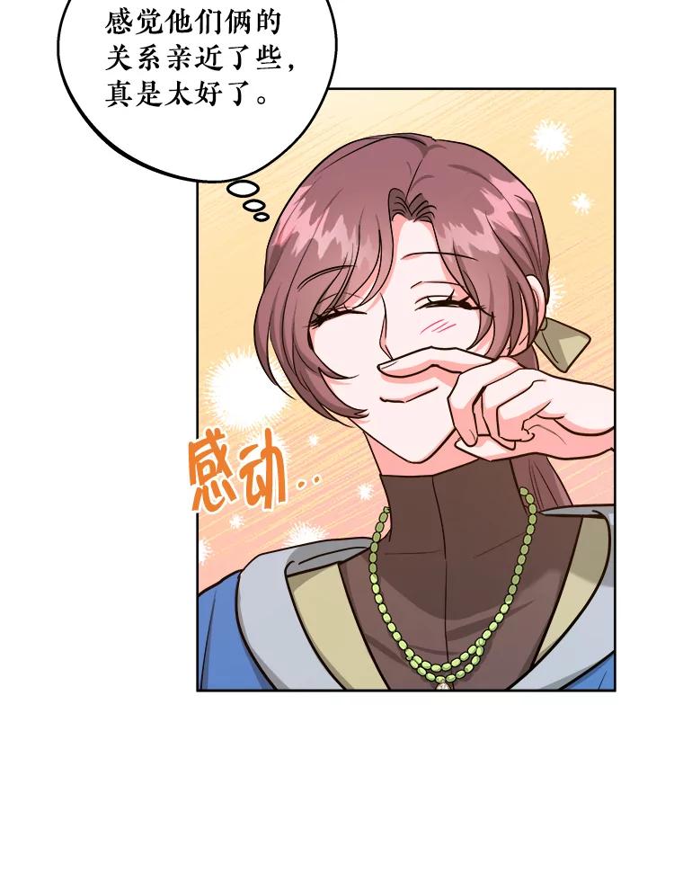 《怕冷的北部大公》27.千钧一发 第102页