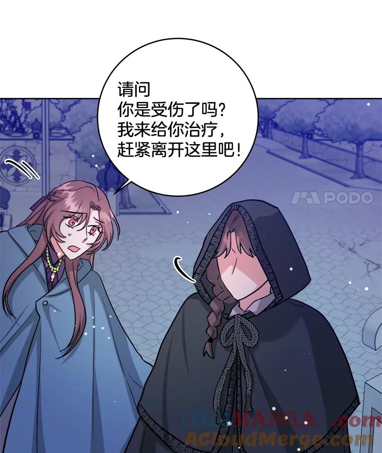 《怕冷的北部大公》27.千钧一发 第17页