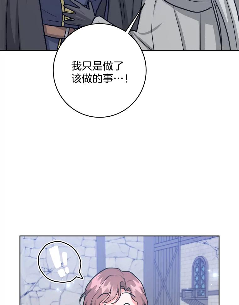 《怕冷的北部大公》27.千钧一发 第100页