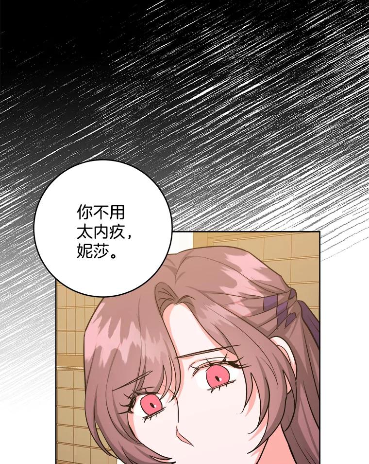 《怕冷的北部大公》27.千钧一发 第70页