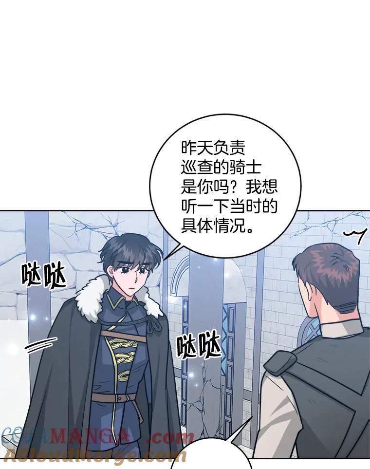 《怕冷的北部大公》27.千钧一发 第89页